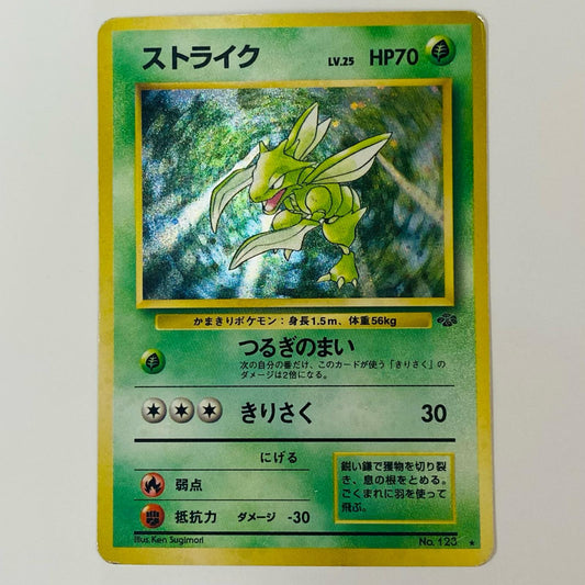 ストライクLV.25 旧裏