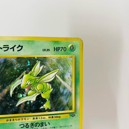 ストライクLV.25 旧裏