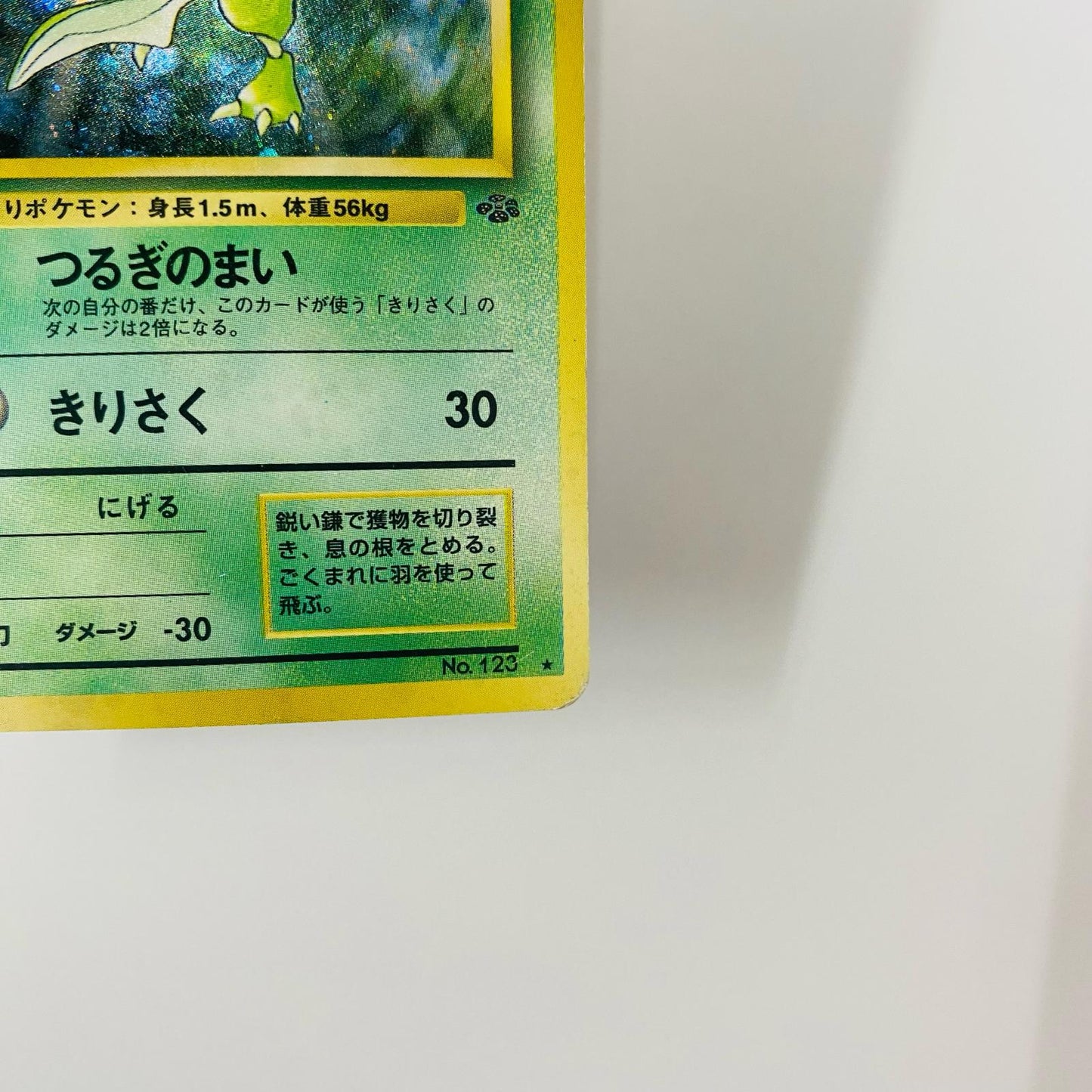 ストライクLV.25 旧裏