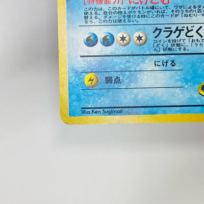 カスミのドククラゲLV.30 旧裏