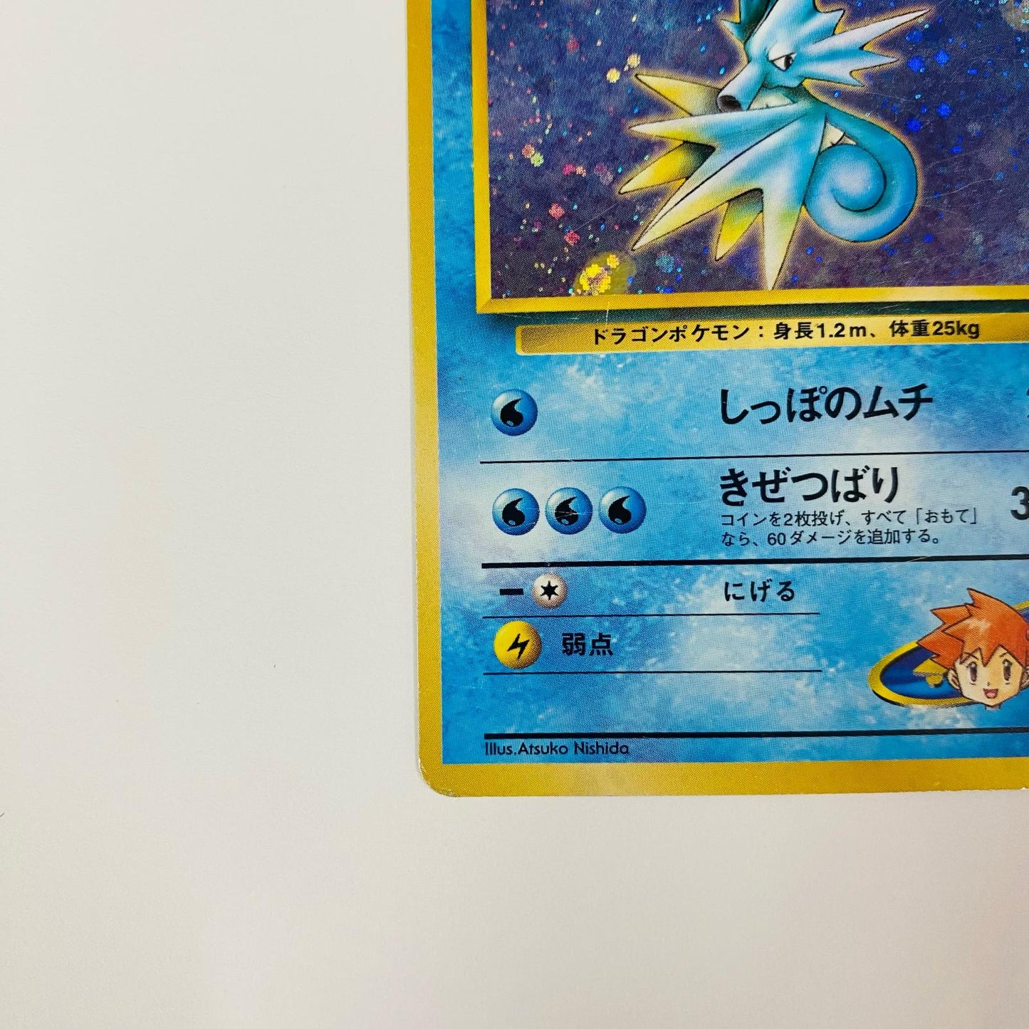 カスミのシードラLV.30 旧裏