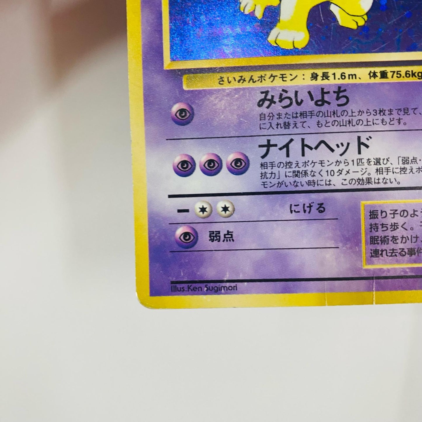 スリーパーLV.36 旧裏