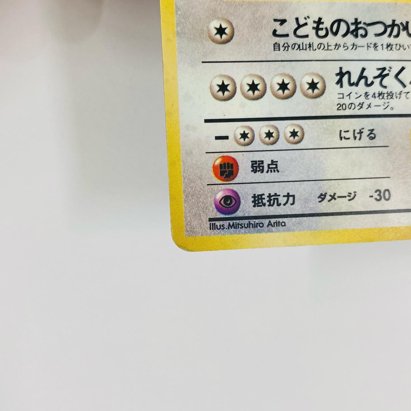 ガルーラLV.40 旧裏
