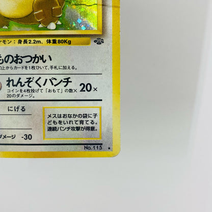 ガルーラLV.40 旧裏