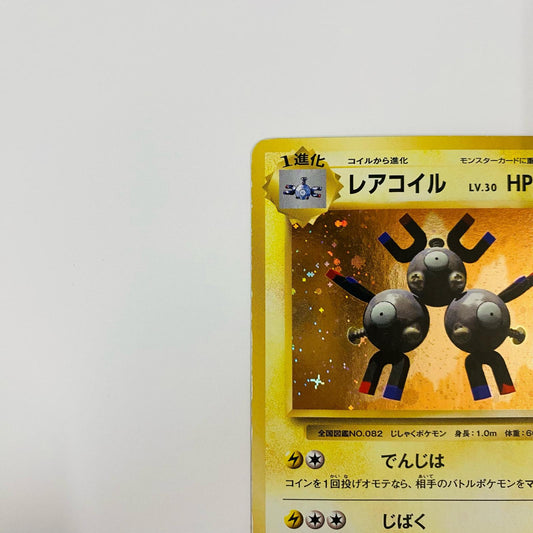 レアコイル R CP6-036