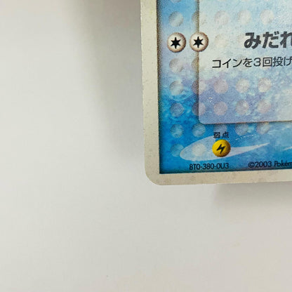 ミズゴロウ
