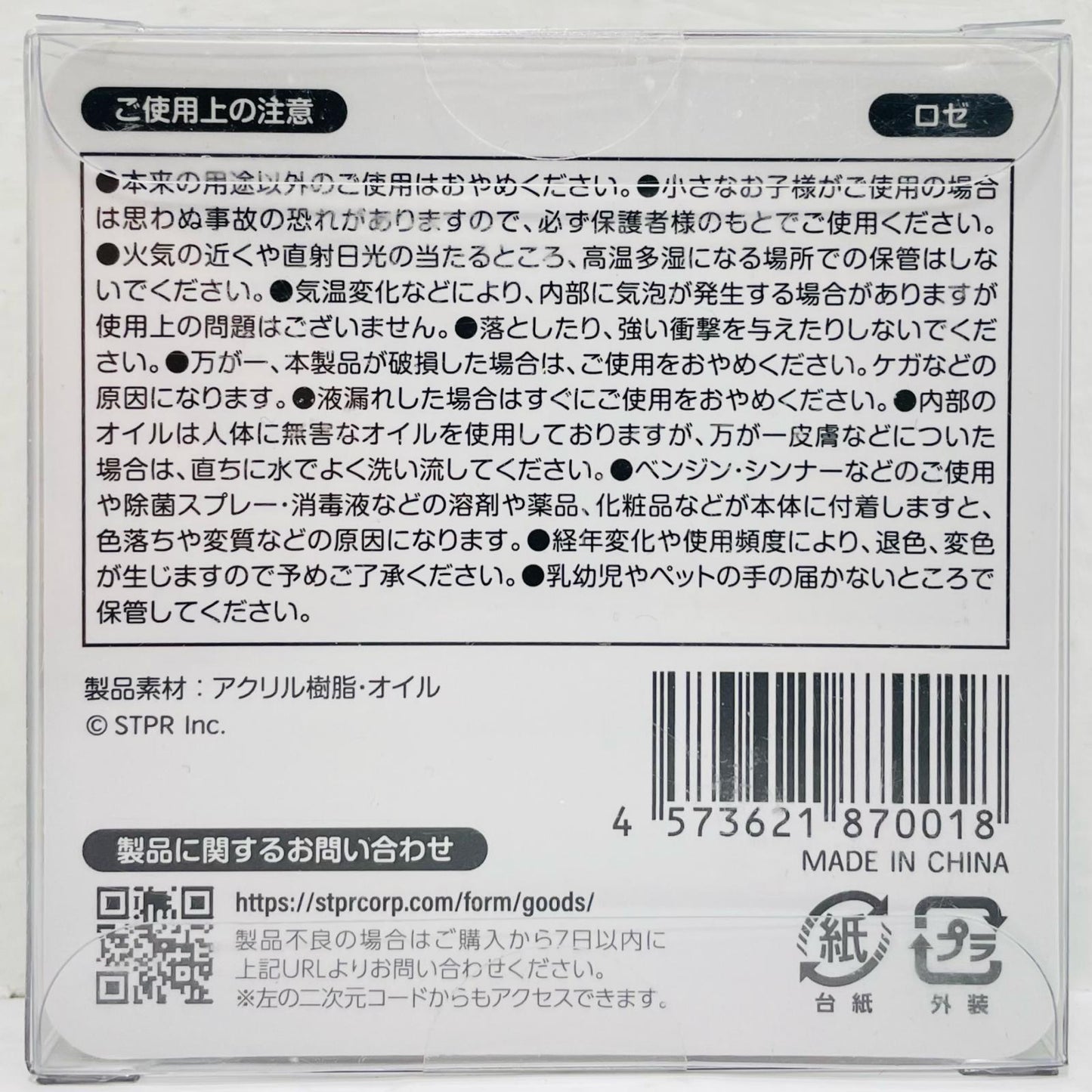 めておら - Meteorites - ロゼ グリッターアクリルブロック