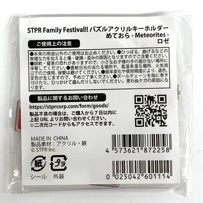 STPR Family Festival!! ロゼ パズルアクリルキーホルダー