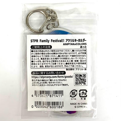 STPR Family Festival!! あっと アクリルキーホルダー(AMPTAKxCOLORS)