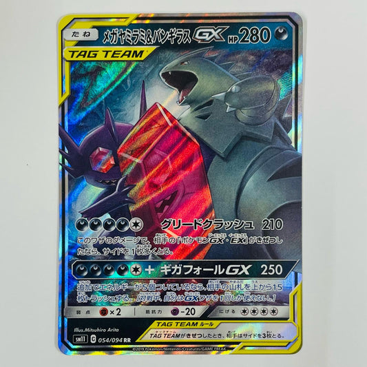 メガヤミラミ&バンギラスGX RR SM11-054