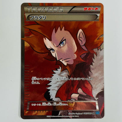 フラダリ SR XY2-085