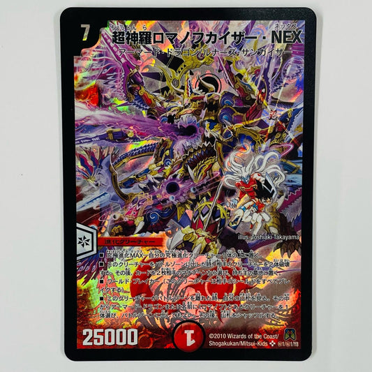 超神羅ロマノフカイザー・NEX SEC DM-35-秘1