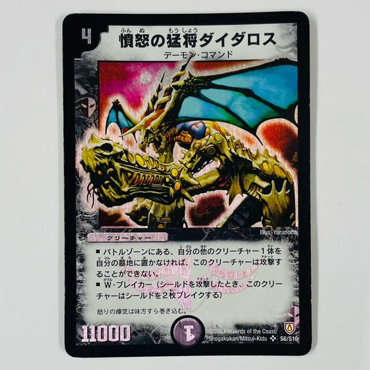 憤怒の猛将ダイダロス SR DM-06-S6