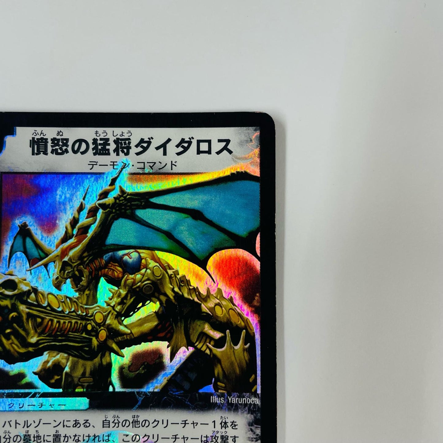 憤怒の猛将ダイダロス SR DM-06-S6