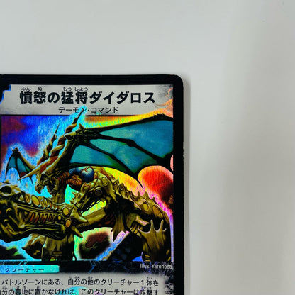 憤怒の猛将ダイダロス SR DM-06-S6