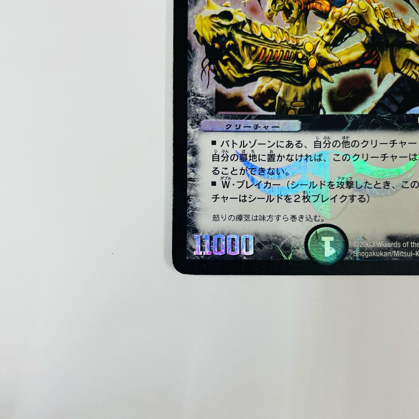 憤怒の猛将ダイダロス SR DM-06-S6