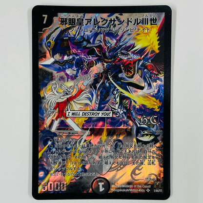 邪眼皇アレクサンドルIII世 SR DMC-48-1