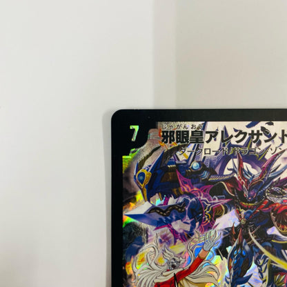 邪眼皇アレクサンドルIII世 SR DMC-48-1