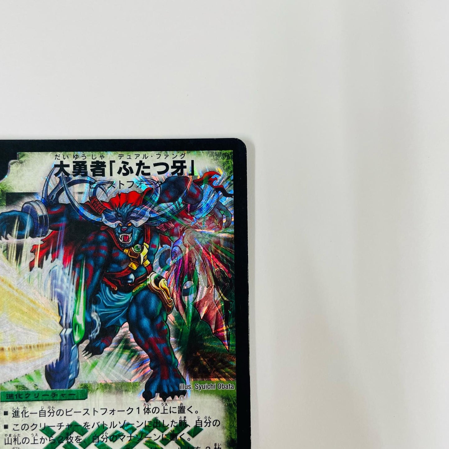 大勇者「ふたつ牙」 SR DM-02-S5