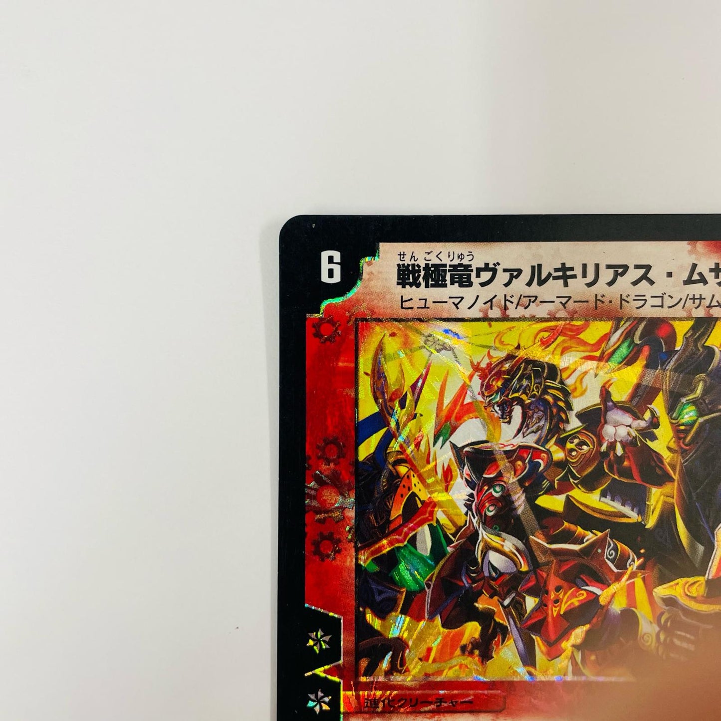 戦極竜ヴァルキリアス・ムサシ VR DM-30-4