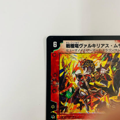 戦極竜ヴァルキリアス・ムサシ VR DM-30-4