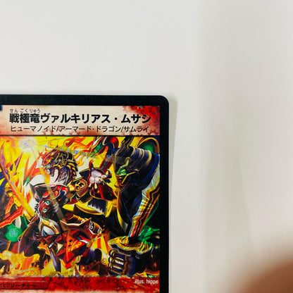 戦極竜ヴァルキリアス・ムサシ VR DM-30-4