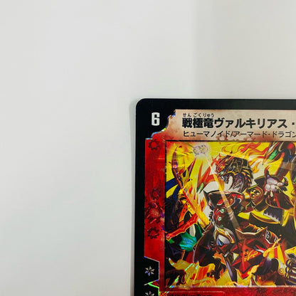 戦極竜ヴァルキリアス・ムサシ VR DM-30-4