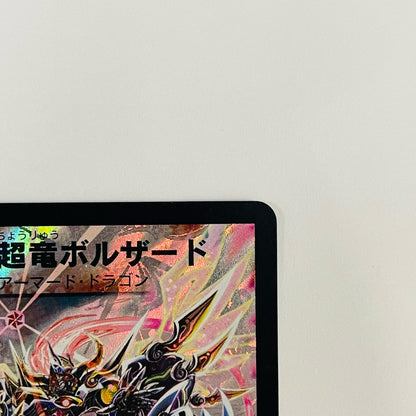 無限超竜ボルザード U PR-Y8-P49