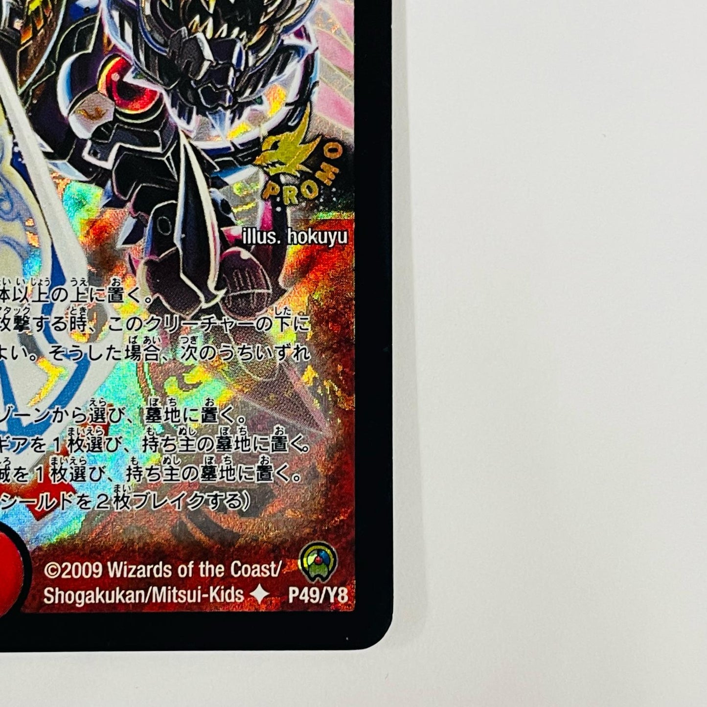無限超竜ボルザード U PR-Y8-P49