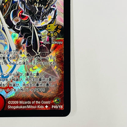 無限超竜ボルザード U PR-Y8-P49