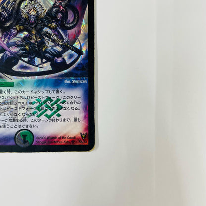 無双恐皇ガラムタ SR DM-13-S5