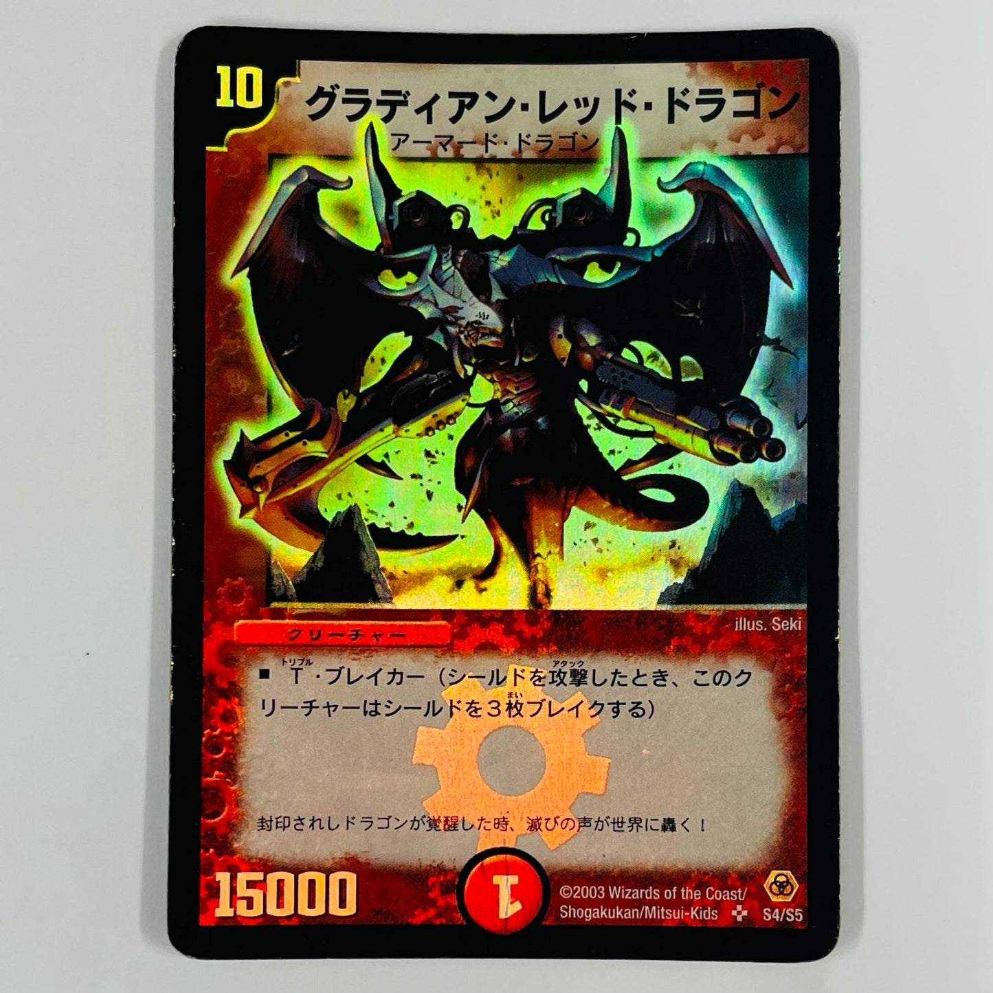 グラディアン・レッド・ドラゴン SR DM-05-S4
