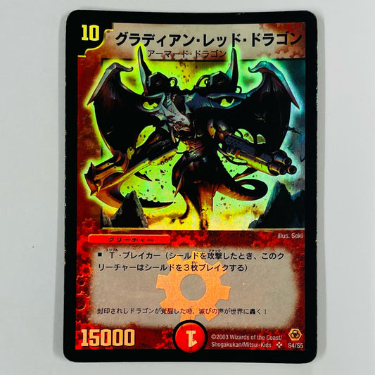 グラディアン・レッド・ドラゴン SR DM-05-S4