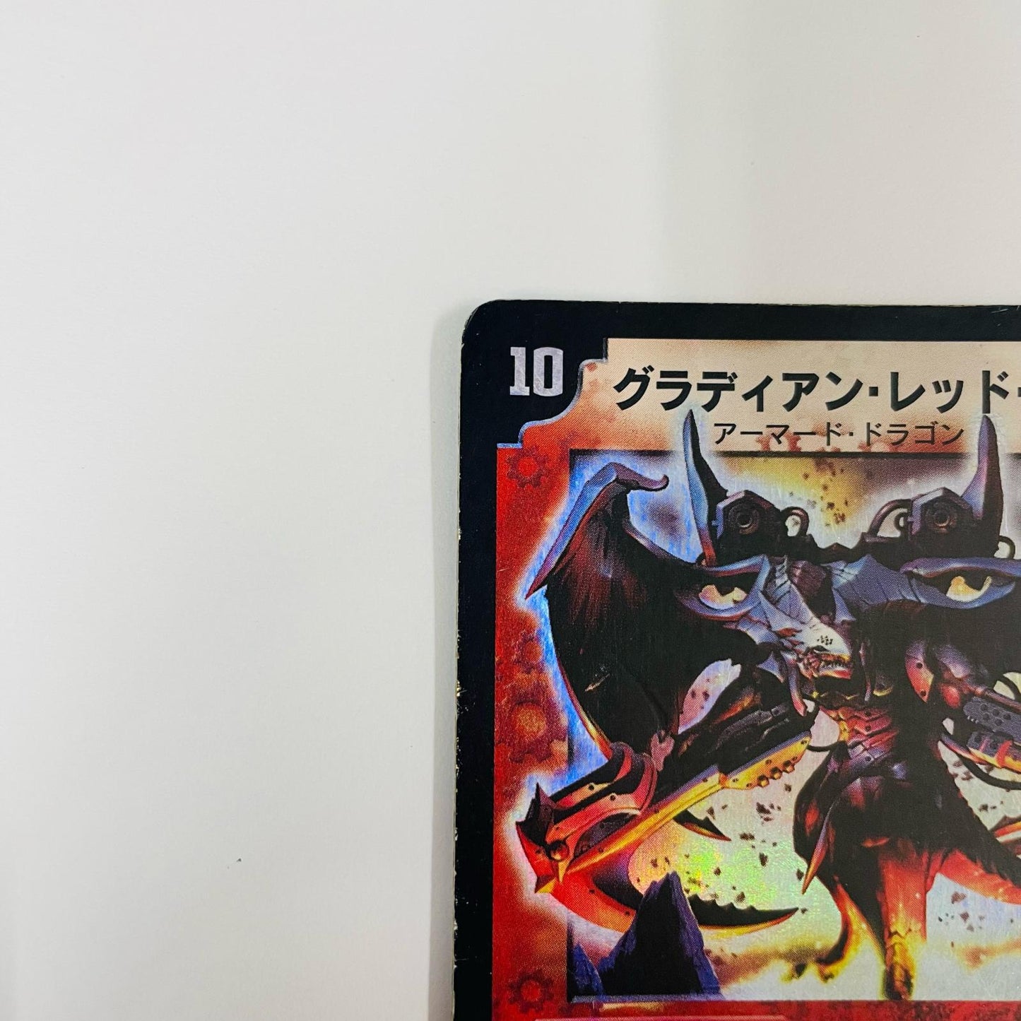 グラディアン・レッド・ドラゴン SR DM-05-S4