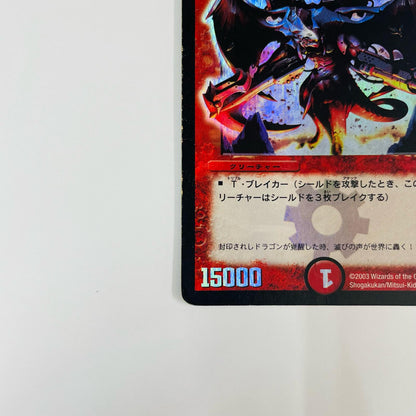 グラディアン・レッド・ドラゴン SR DM-05-S4