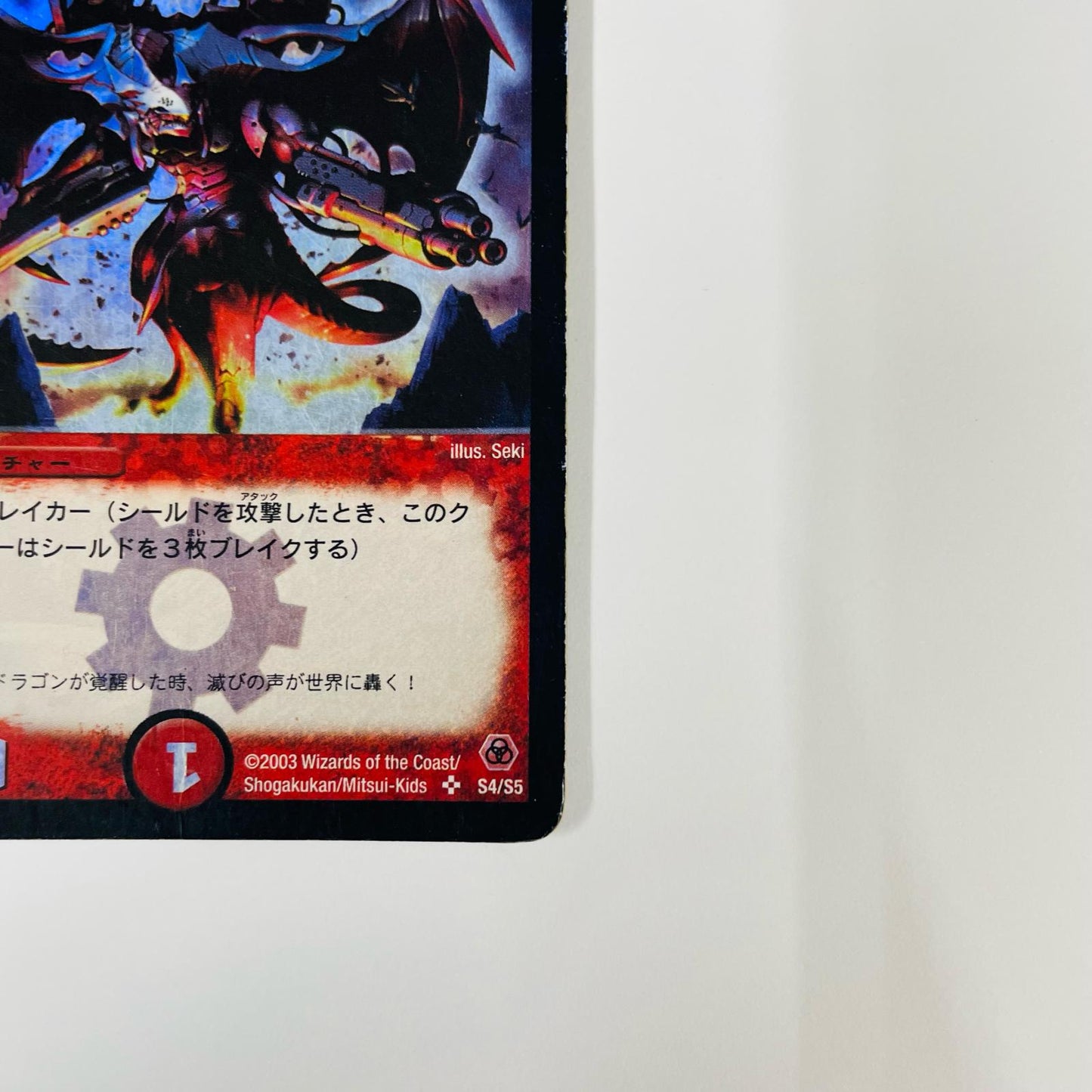 グラディアン・レッド・ドラゴン SR DM-05-S4
