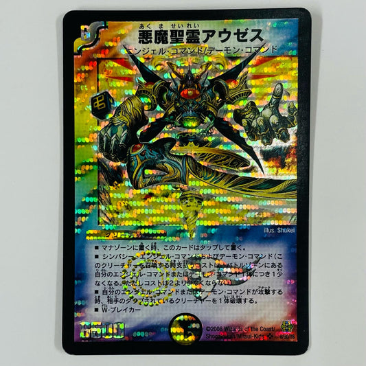 悪魔聖霊アウゼス SR DMC-42-8