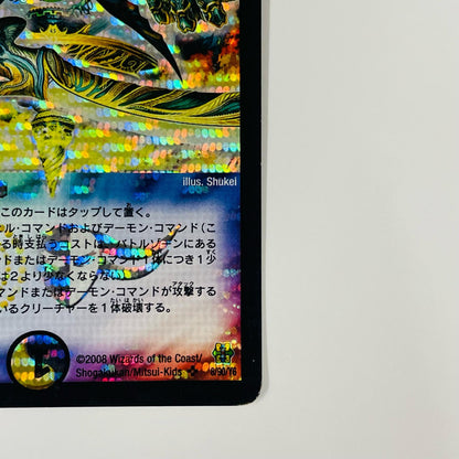 悪魔聖霊アウゼス SR DMC-42-8
