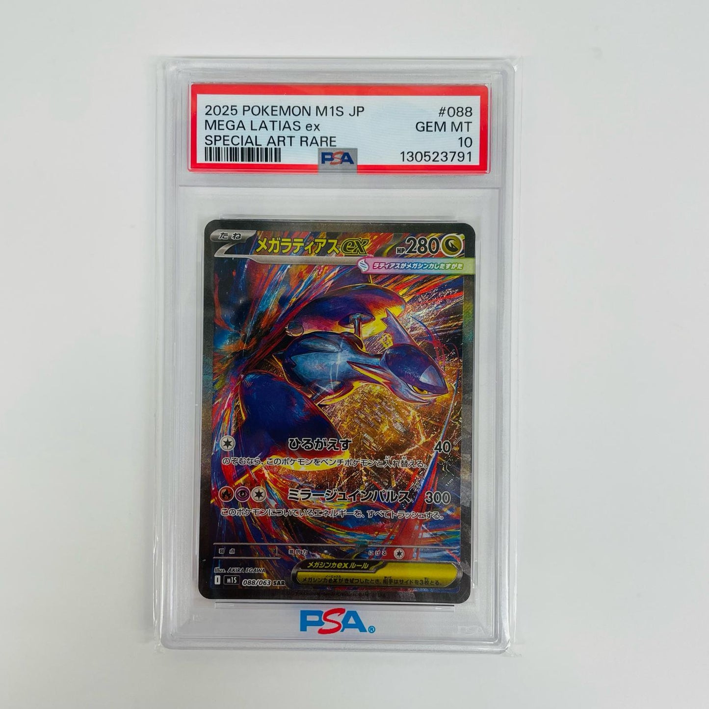 PSA10 メガラティアスex SAR M1S-088