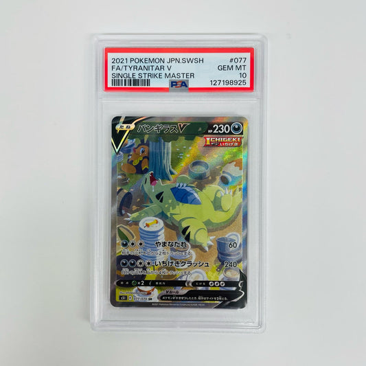 PSA10 バンギラスV SR S5I-077