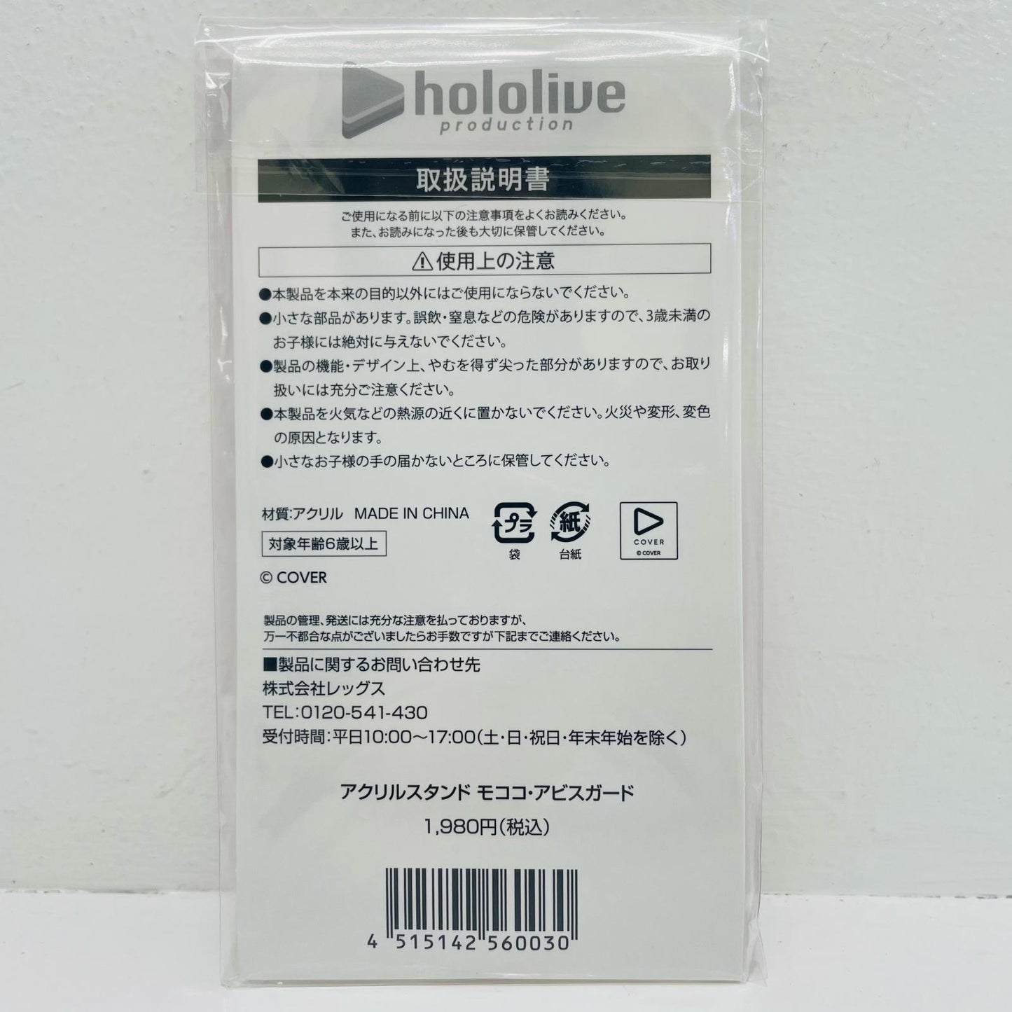 モココ・アビスガード(お出かけ衣装) アクリル