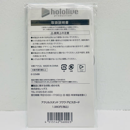 フワワ・アビスガード(お出かけ衣装) アクリル