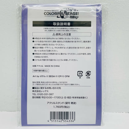 望月穂波 アクリルスタンド 「プロジェクトセ