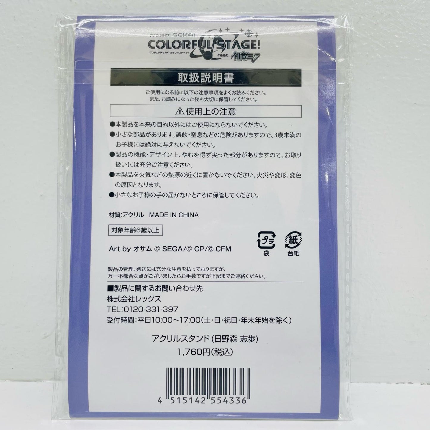 日野森志歩 アクリルスタンド 「プロジェクト