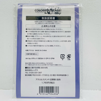 日野森志歩 アクリルスタンド 「プロジェクト