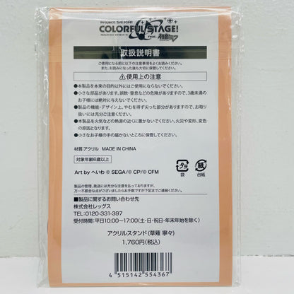 草薙寧々 アクリルスタンド 「プロジェクトセ