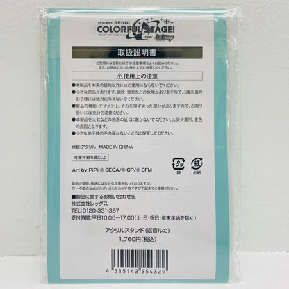 巡音ルカ アクリルスタンド 「プロジェクトセ
