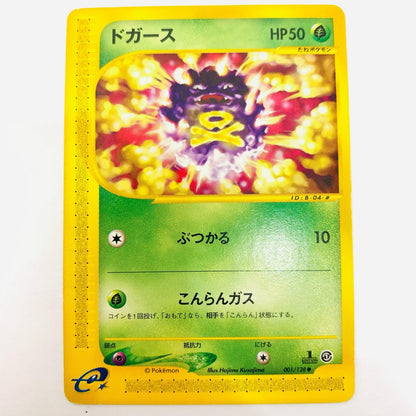 ドガース eカード