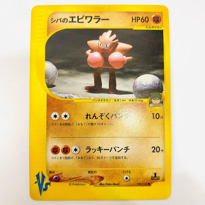 シバのエビワラー eカード
