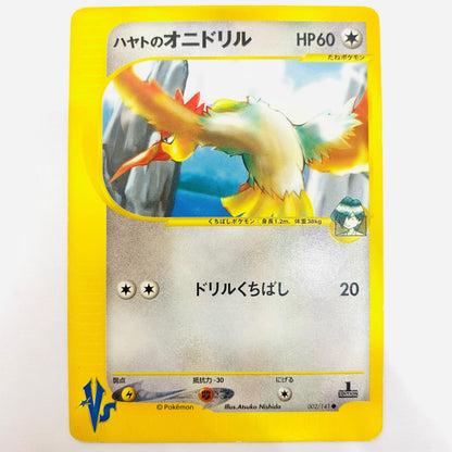 ハヤトのオニドリル eカード